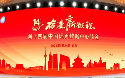 蝉联十强！数据中心又获奖了