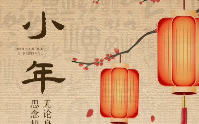 小年纳福瑞，新春序幕起