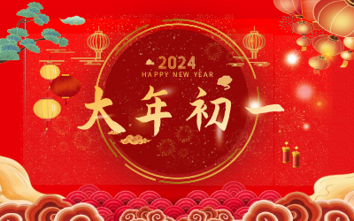大年初一｜拜大年！
