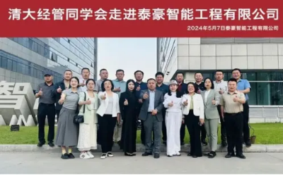 搭桥梁，促开展｜清大经管同学会一行莅临研讨考察