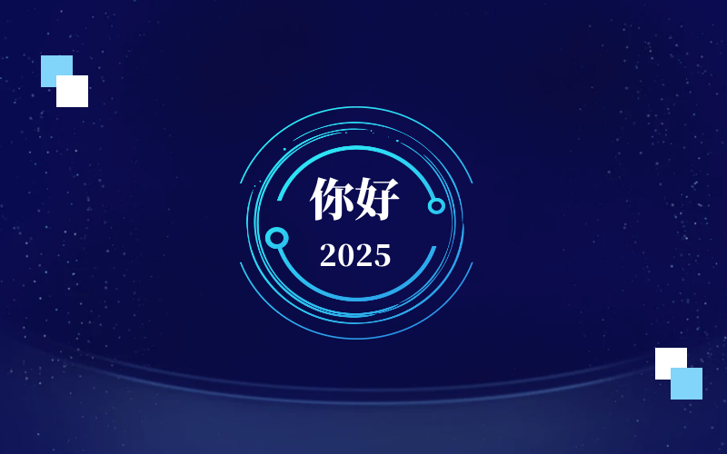 新元肇启，智向未来｜北京尊龙凯时恭祝新年快乐